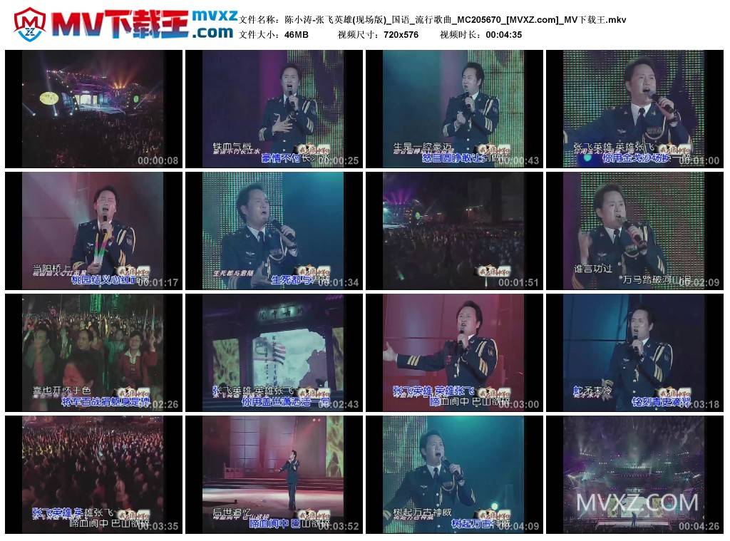 陈小涛-张飞英雄(现场版)_国语_流行歌曲_MC205670